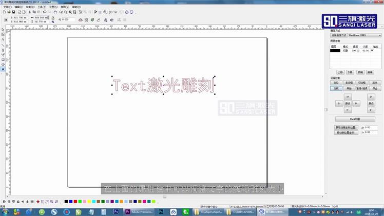 三旗激光雕刻機軟件視頻教程